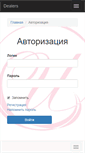Mobile Screenshot of dealers.alloincognito.ru